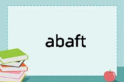 abaft是什么意思
