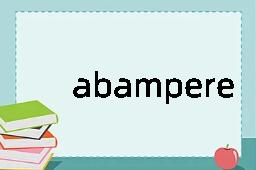 abampere是什么意思
