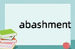 abashment是什么意思