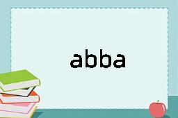 abba是什么意思