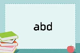 abd是什么意思