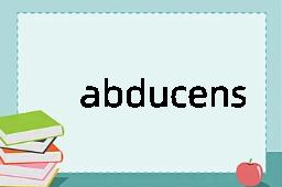 abducens是什么意思