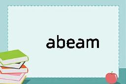 abeam是什么意思