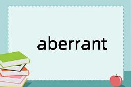 aberrant是什么意思