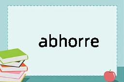 abhorrence是什么意思