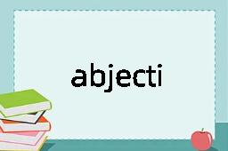 abjective是什么意思
