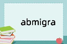 abmigration是什么意思