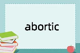 aborticide是什么意思