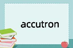 accutron是什么意思