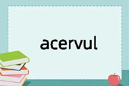 acervulus是什么意思