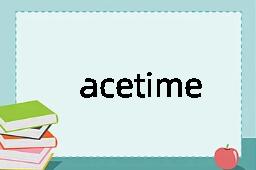 acetimeter是什么意思