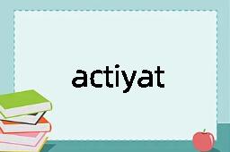 actiyator是什么意思