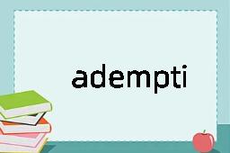 ademption是什么意思