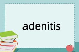 adenitis是什么意思