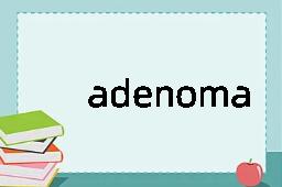 adenoma是什么意思