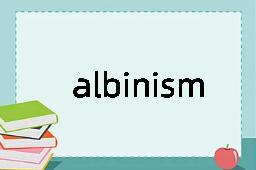 albinism是什么意思