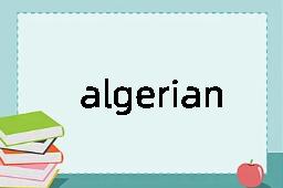 algerian是什么意思