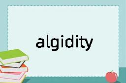 algidity是什么意思