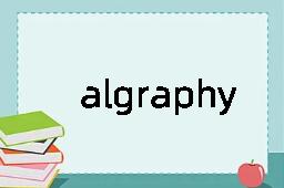 algraphy是什么意思