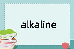 alkaline是什么意思