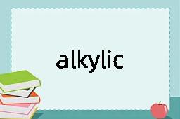 alkylic是什么意思