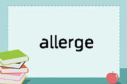 allergenic是什么意思