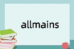 allmains是什么意思