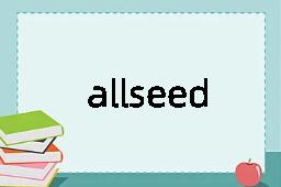 allseed是什么意思