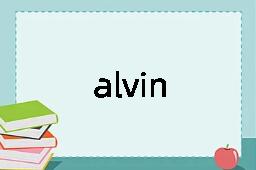 alvin是什么意思