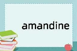 amandine是什么意思