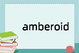 amberoid是什么意思