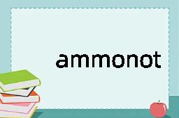 ammonotelism是什么意思