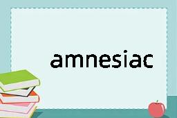 amnesiac是什么意思