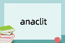 anaclitic是什么意思