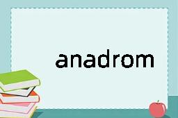 anadromous是什么意思