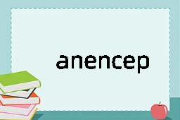 anencephalic是什么意思