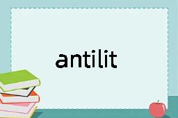 antilithic是什么意思