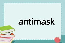 antimask是什么意思