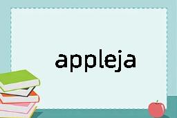 applejack是什么意思