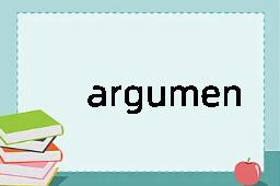 argumentative是什么意思