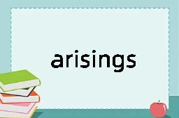 arisings是什么意思