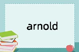 arnold是什么意思