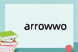 arrowwood是什么意思