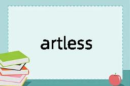 artlessness是什么意思