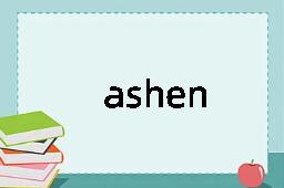 ashen是什么意思
