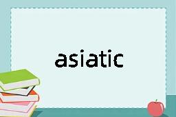 asiatic是什么意思