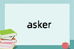 asker是什么意思