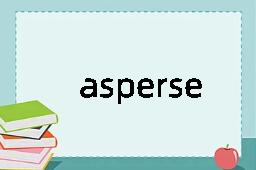 asperse是什么意思