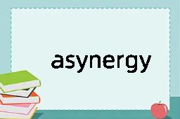 asynergy是什么意思