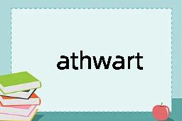 athwarthawse是什么意思